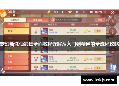 梦幻新诛仙影集全面教程详解从入门到精通的全流程攻略