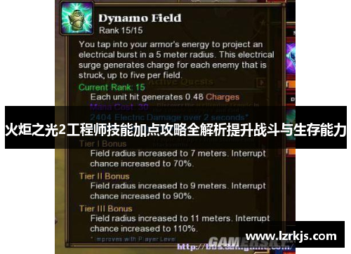 火炬之光2工程师技能加点攻略全解析提升战斗与生存能力
