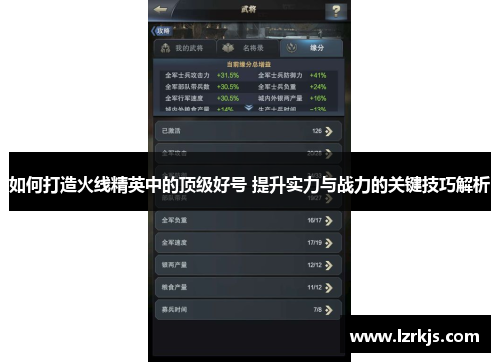 如何打造火线精英中的顶级好号 提升实力与战力的关键技巧解析