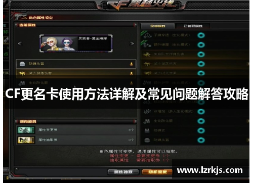 CF更名卡使用方法详解及常见问题解答攻略