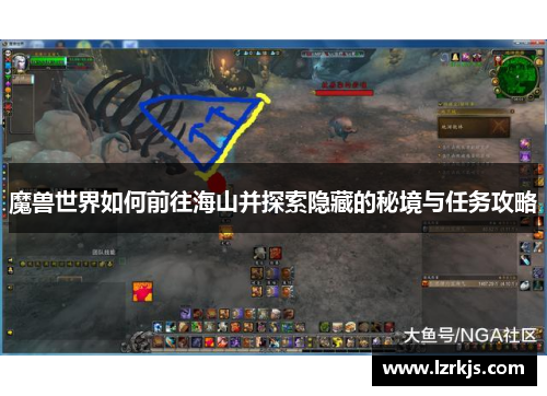魔兽世界如何前往海山并探索隐藏的秘境与任务攻略