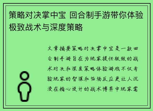 策略对决掌中宝 回合制手游带你体验极致战术与深度策略