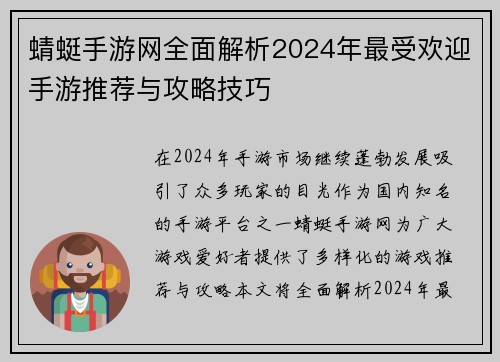 蜻蜓手游网全面解析2024年最受欢迎手游推荐与攻略技巧