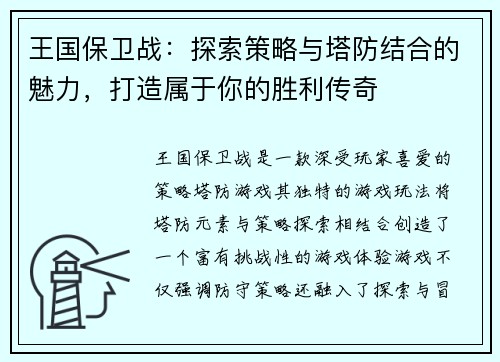 王国保卫战：探索策略与塔防结合的魅力，打造属于你的胜利传奇