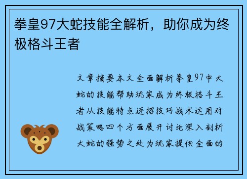 拳皇97大蛇技能全解析，助你成为终极格斗王者