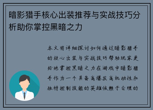 暗影猎手核心出装推荐与实战技巧分析助你掌控黑暗之力