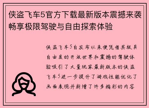 侠盗飞车5官方下载最新版本震撼来袭畅享极限驾驶与自由探索体验