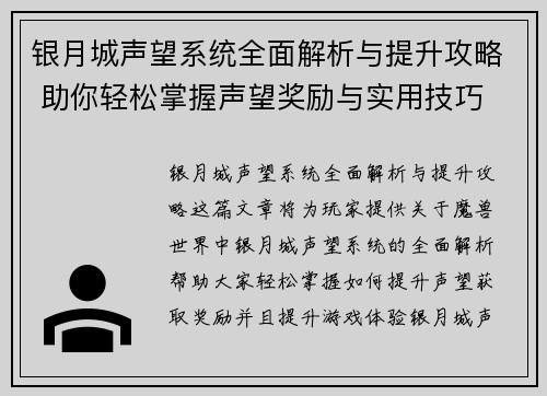银月城声望系统全面解析与提升攻略 助你轻松掌握声望奖励与实用技巧