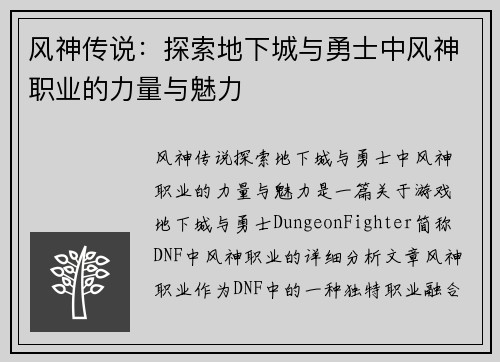 风神传说：探索地下城与勇士中风神职业的力量与魅力