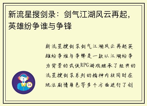 新流星搜剑录：剑气江湖风云再起，英雄纷争谁与争锋