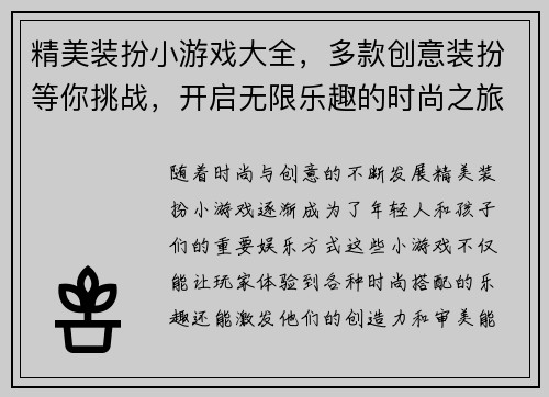 精美装扮小游戏大全,多款创意装扮等你挑战,开启无限乐趣的时尚之旅 精美装扮小游戏大全,多款创意装扮等你挑战,开启无限乐趣的时尚之旅