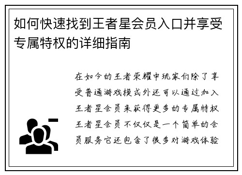 如何快速找到王者星会员入口并享受专属特权的详细指南